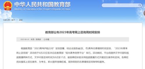 教育部公布2023年高考網上咨詢周時間安排，助力考生信息咨詢
