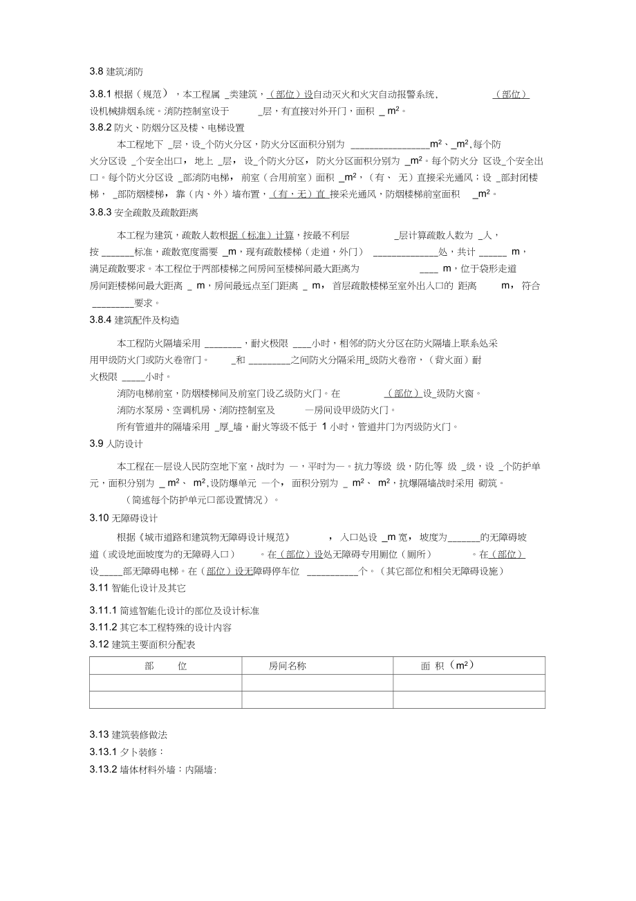 建筑初步設計說明模板 建筑智能化系統設計